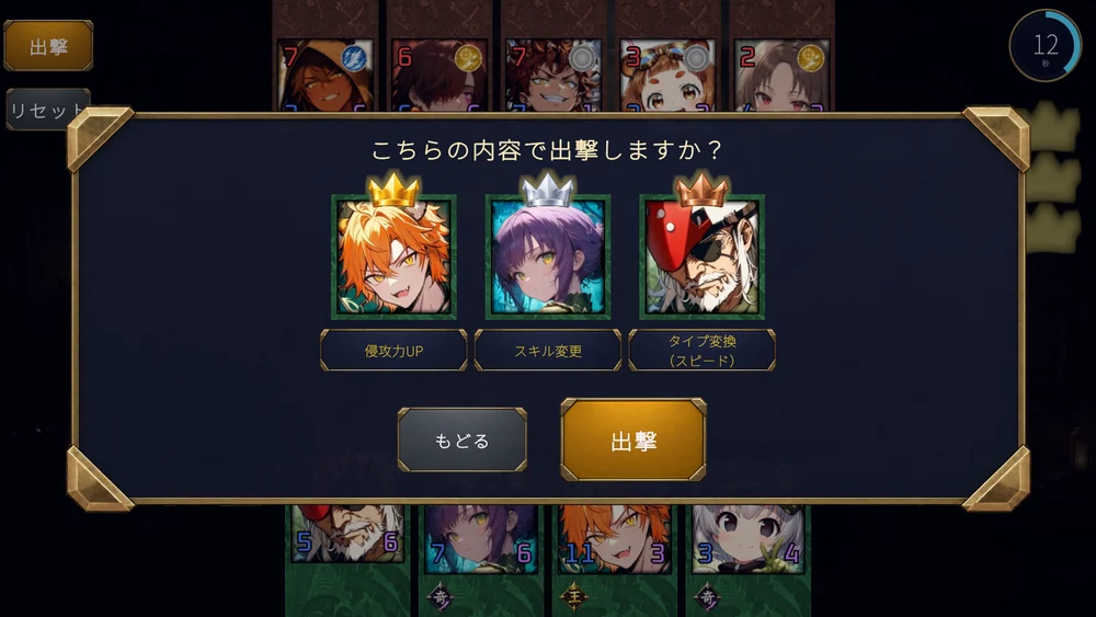 エース選択画面の確認。選んだキャラの顔と、それぞれに付与したエース効果の名前が並ぶ