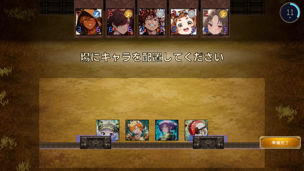 配置画面。上に相手の編成キャラが並び、中央に案内、下の明るい範囲へ自分のキャラをドラッグして置く