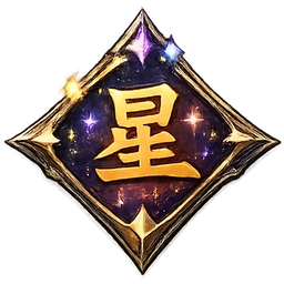 星読
